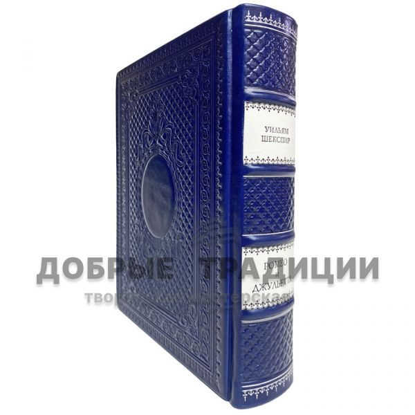 William Shakespeare - Romeo and Juliet. Gift book bound in genuine leather