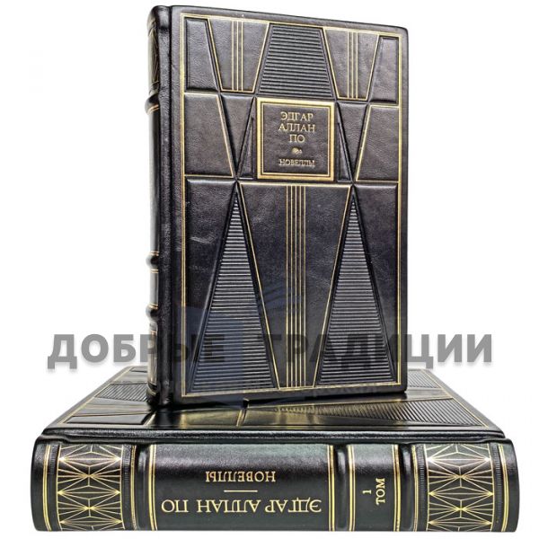 Edgar Allan Poe - Short Stories in 2 volumes. Gift book bound in leather