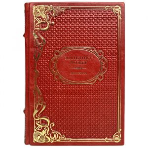 Жан-Батист Мольер - Дон Жуан. Подарочная книга в кожаном переплёте