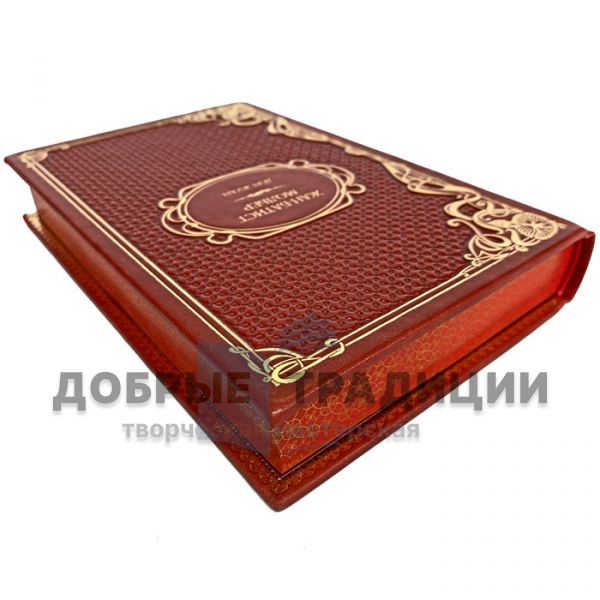 Jean-Baptiste Moliere - Don Juan. Gift book bound in leather