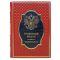 Уголовный кодекс Российской Федерации. Подарочная книга в кожаном переплёте