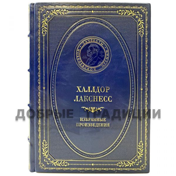 Halldor Laxness - Selected works. Gift book bound in leather