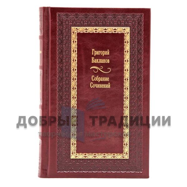 Grigory Baklanov. Collected works in 5 volumes