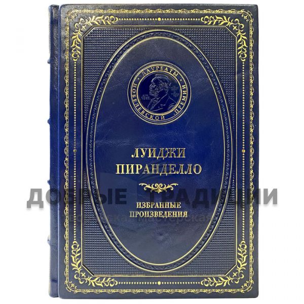 Luigi Pirandello - Selected works. Gift book bound in leather