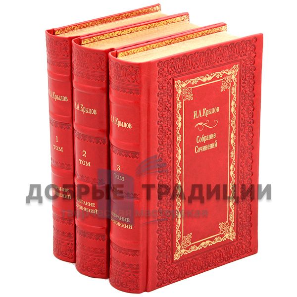 I. A. Krylov. Complete works in 3 volumes