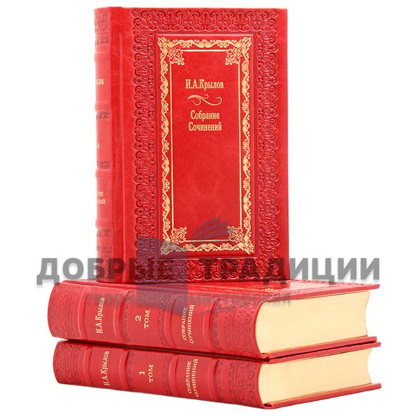 I. A. Krylov. Complete works in 3 volumes