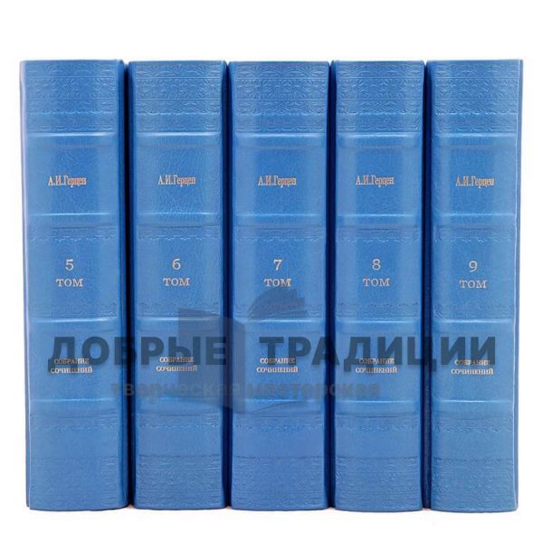 Alexander Ivanovich Herzen. Collected works in 9 volumes