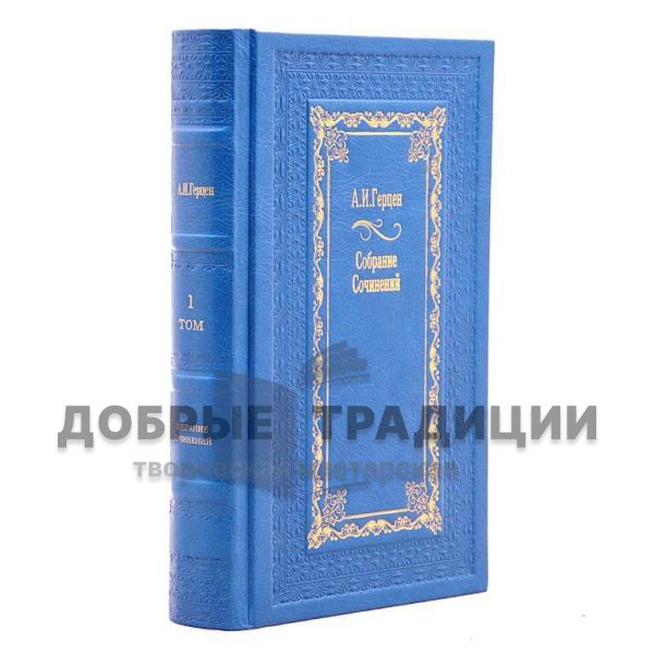 Alexander Ivanovich Herzen. Collected works in 9 volumes