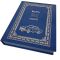 The GAZ 21. A great book about the car of dreams. Ivan Paderin