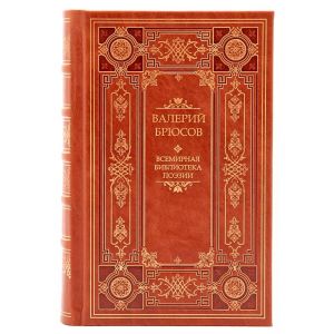 Всемирная библиотека поэзии. Собрание в 9 книгах. Подарочные книги в кожаном переплёте
