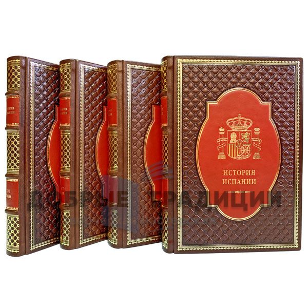 The history of Spain in 2 volumes (4 books). Gift books bound in leather.