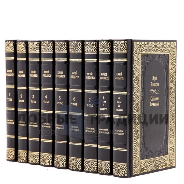 Yuri Bondarev. Collected works in 8 volumes (set of 9 books)