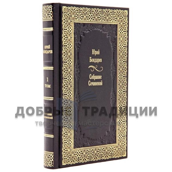 Yuri Bondarev. Collected works in 8 volumes (set of 9 books)