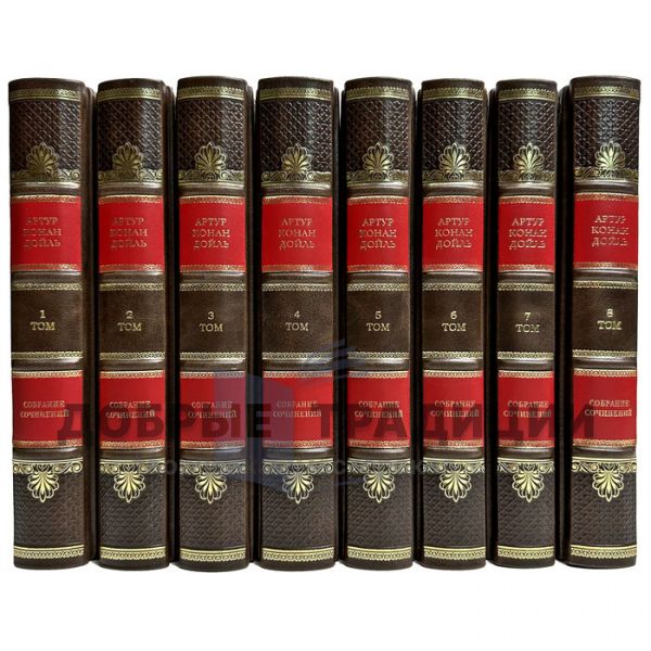 Arthur Conan Doyle (Arthur Conan Doyle) is a collection of works in 8 volumes. Gift books bound in leather