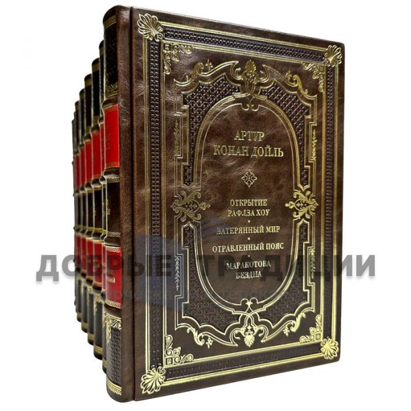 Arthur Conan Doyle (Arthur Conan Doyle) is a collection of works in 8 volumes. Gift books bound in leather