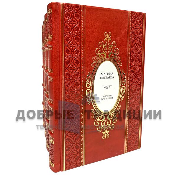 Марина Цветаева. Сочинения в 4 томах. Подарочные книги в кожаном переплёте