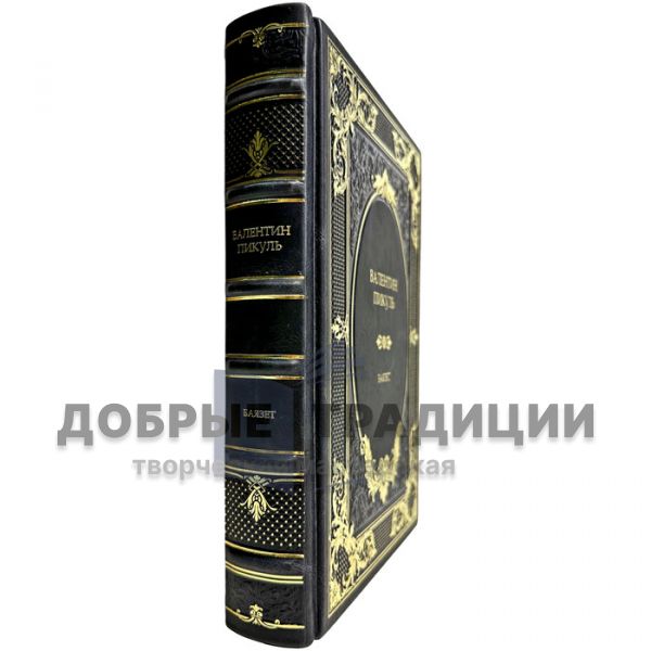 Valentin Pikul - Bajazet. Gift book bound in leather