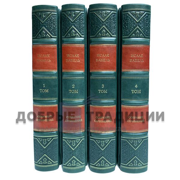 Isaac Babel. Collected works in 4 volumes