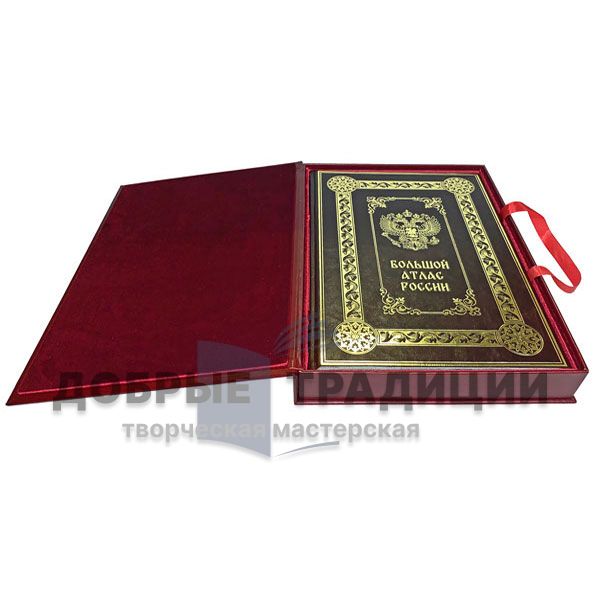 The big Atlas of Russia. Gift book bound in leather (gift packing)