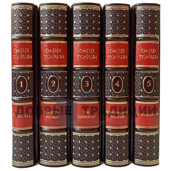 John R. R. Tolkien. Complete collection of works in 5 volumes. Gift books bound in leather.