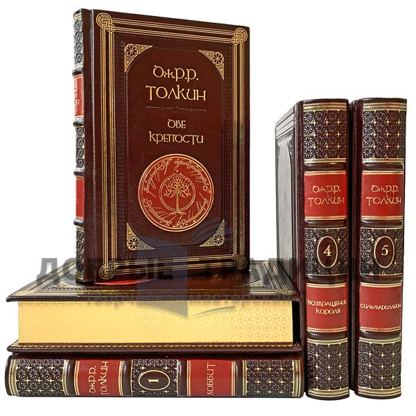 John R. R. Tolkien. Complete collection of works in 5 volumes. Gift books bound in leather.