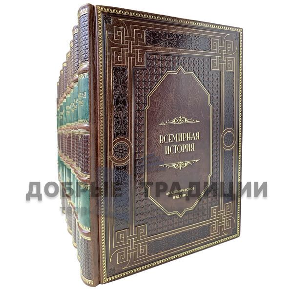 World history in leather bound in 13 books