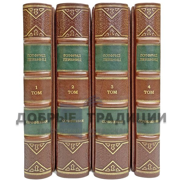 Gottfried Leibniz. Works in 4 volumes. Gift books bound in leather.