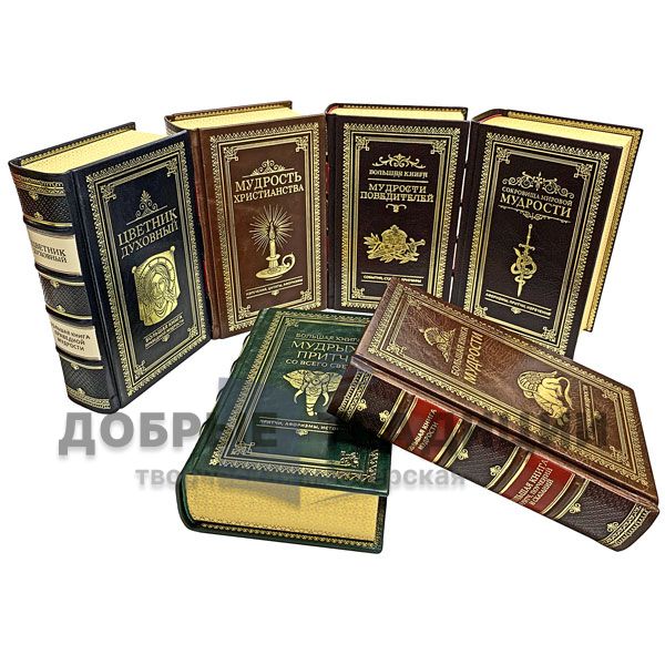 Wisdom books (set of 6 books). Gift books bound in leather.