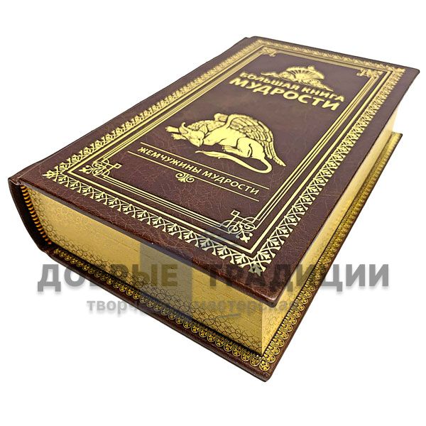 The big book of wisdom. Sayings, quotes, aphorisms. Gift book bound in leather.