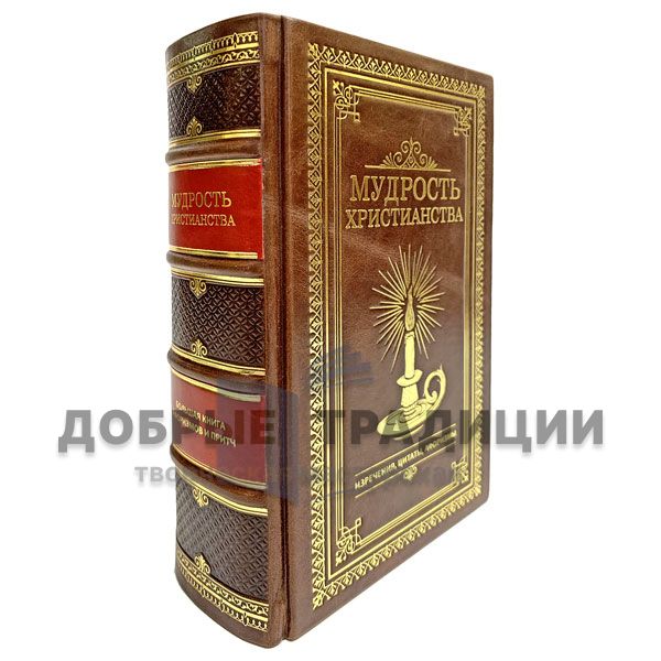 The wisdom of Christianity. The big book of aphorisms and parables. Gift book bound in leather.