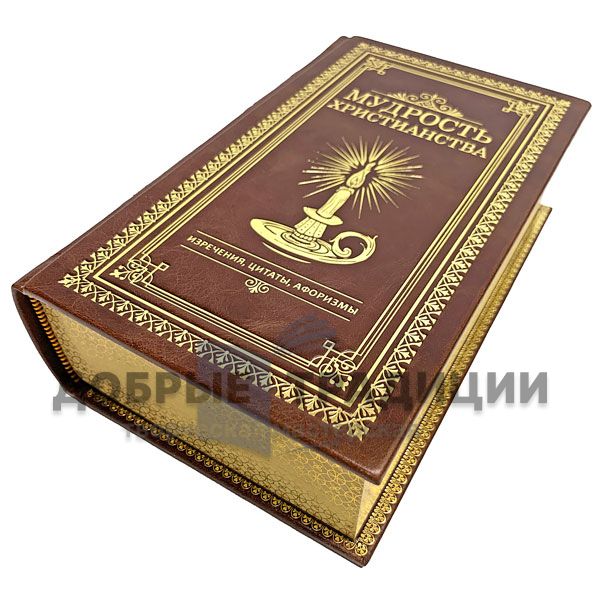 The wisdom of Christianity. The big book of aphorisms and parables. Gift book bound in leather.