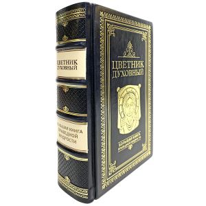 The spiritual flower garden. The big book of righteous wisdom. Gift book bound in leather.