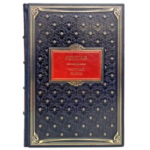 Барбара Эрлих-Уайт - Ренуар. Частная жизнь. Подарочная книга в кожаном переплете