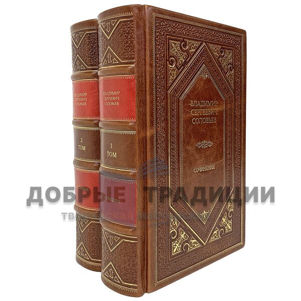V. S. Soloviev. Works in 2 volumes. Gift books bound in leather.