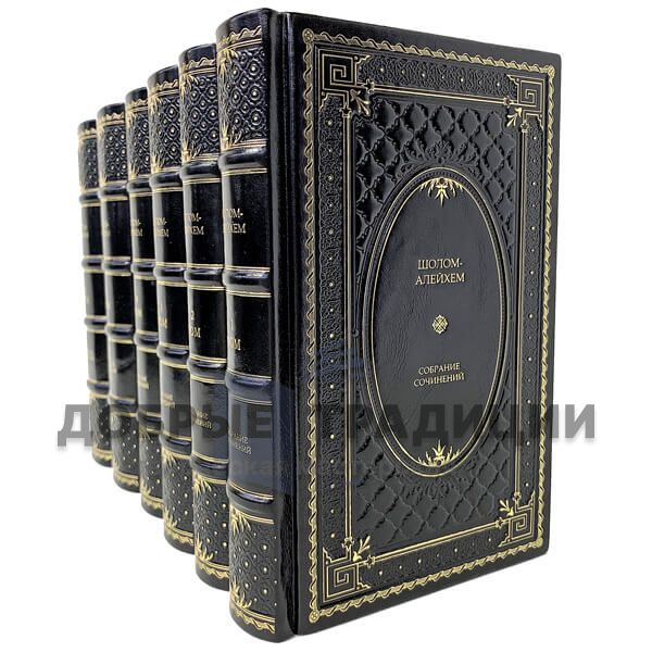 Sholom-Aleichem. Collected works in 6 volumes. Gift books bound in leather.