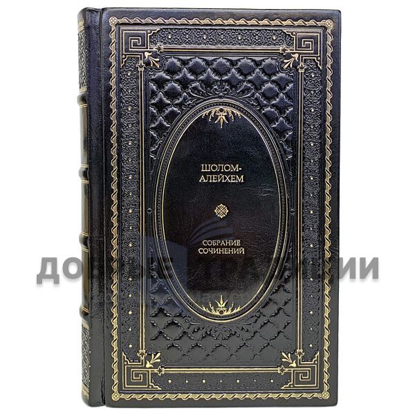 Sholom-Aleichem. Collected works in 6 volumes. Gift books bound in leather.