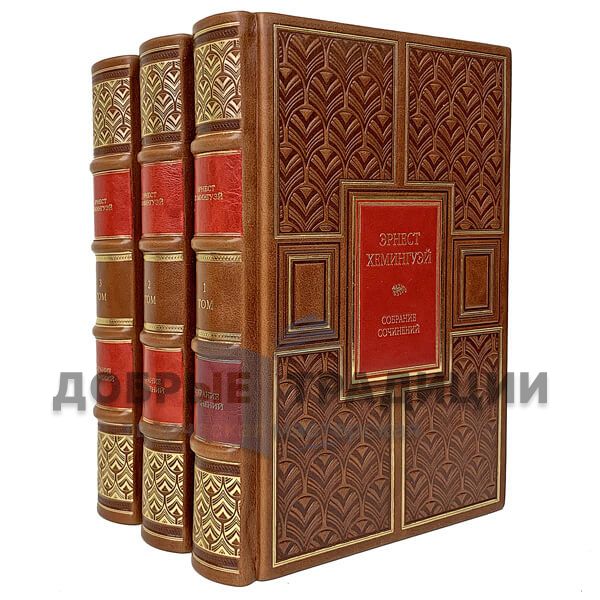 Ernest Hemingway. Collected works in 6 volumes. Gift books bound in leather