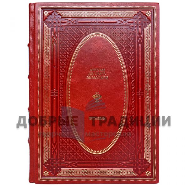 Antoine de Saint-Exupery - The Citadel (enlarged format). Gift book bound in leather.