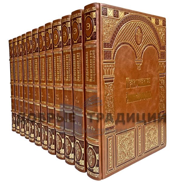 The Orthodox encyclopedia in 56 volumes. Books bound in leather