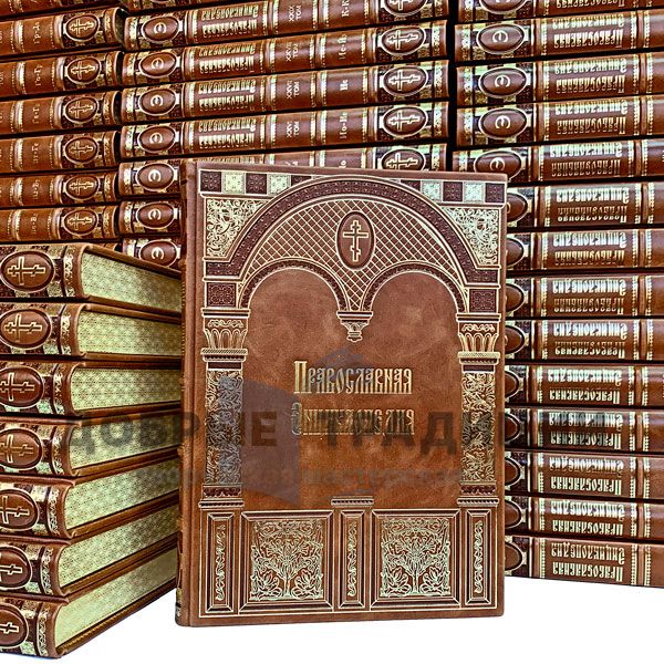 The Orthodox encyclopedia in 56 volumes. Books bound in leather