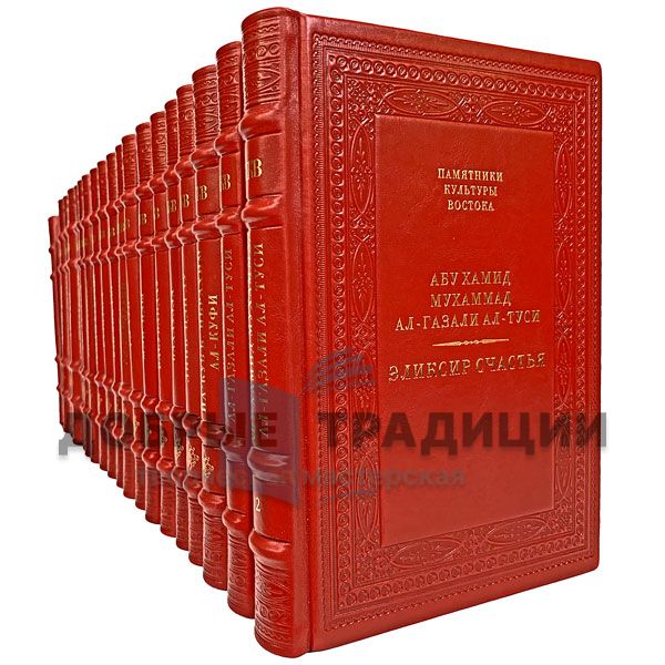 The cultural monuments of the East in 19 volumes. Gift books bound in leather