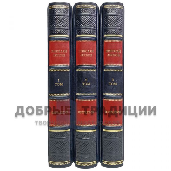 Nikolai Leskov-Selected Works in 3 volumes. Gift books bound in leather