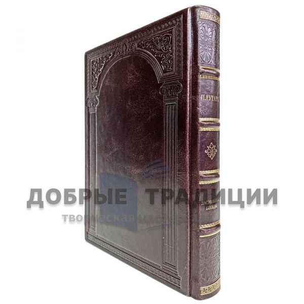 Plutarch-Table conversations. Gift book bound in leather