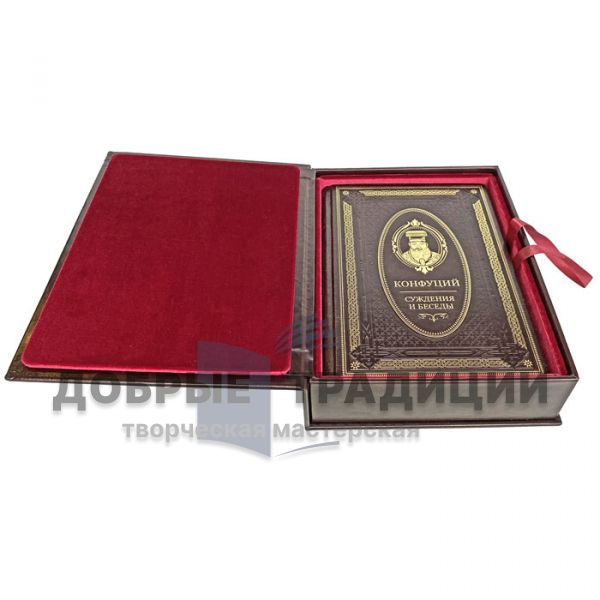 Confucius - Judgments and conversations. Gift book bound in leather