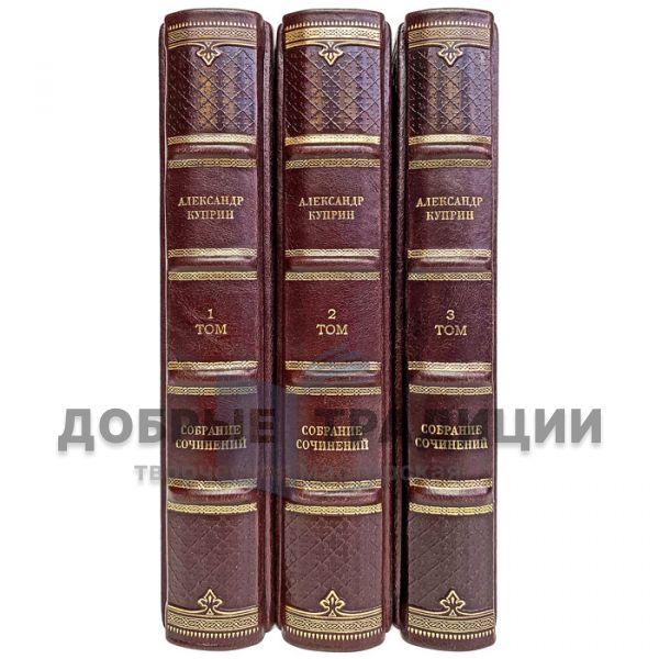 Alexander Kuprin. Collected works in 3 volumes. Gift books bound in leather