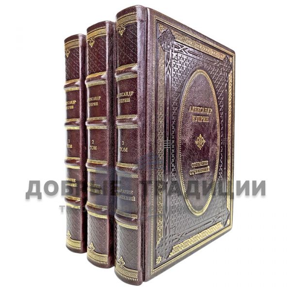 Alexander Kuprin. Collected works in 3 volumes. Gift books bound in leather