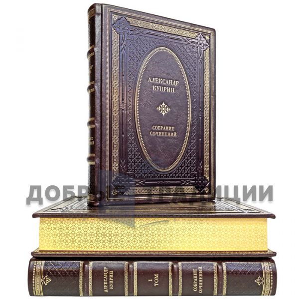 Alexander Kuprin. Collected works in 3 volumes. Gift books bound in leather