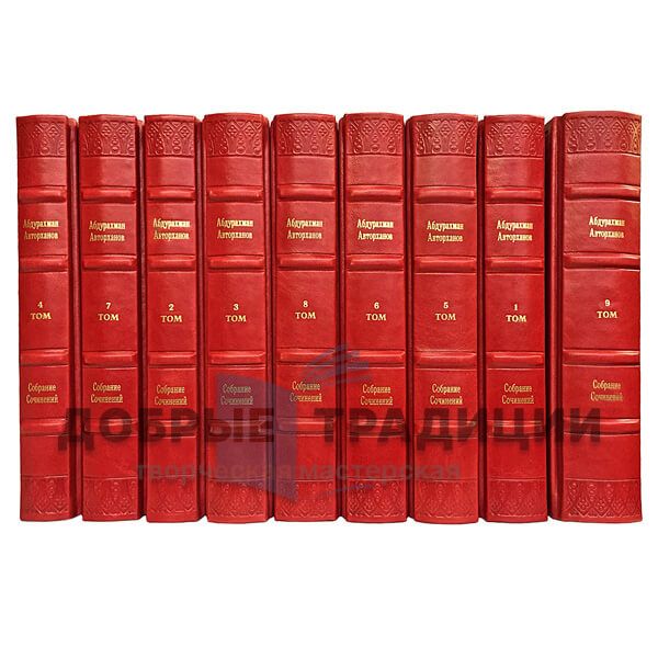 Abdurahman Avtorhanov. Collected works in 9 volumes