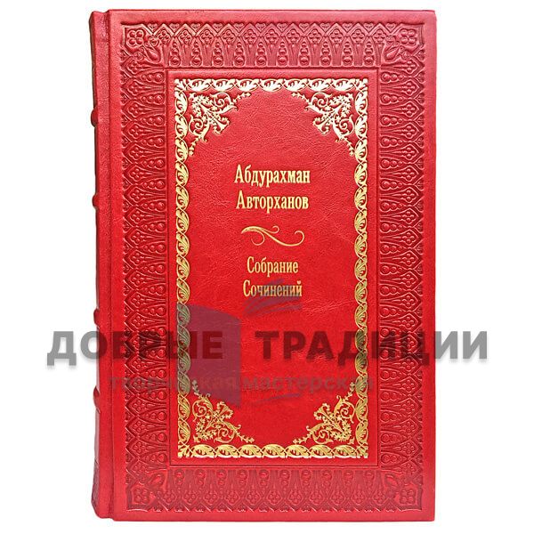 Abdurahman Avtorhanov. Collected works in 9 volumes