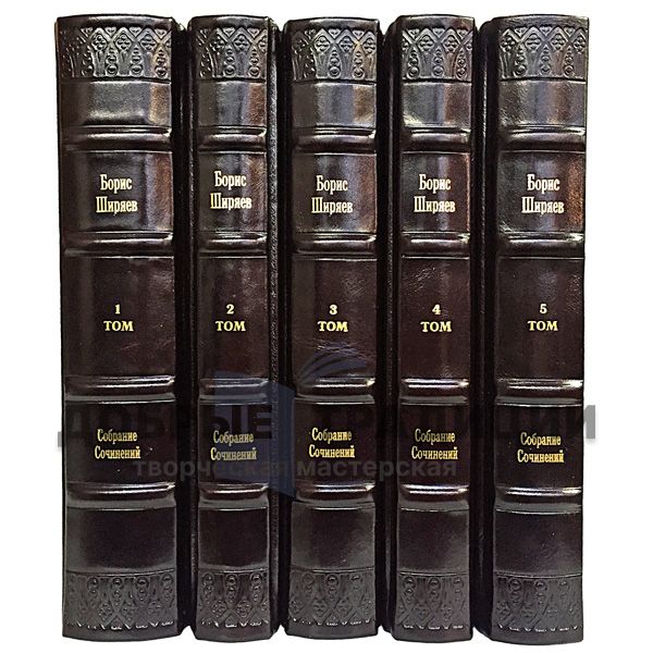 Boris Shiryaev. Collected works in 5 volumes